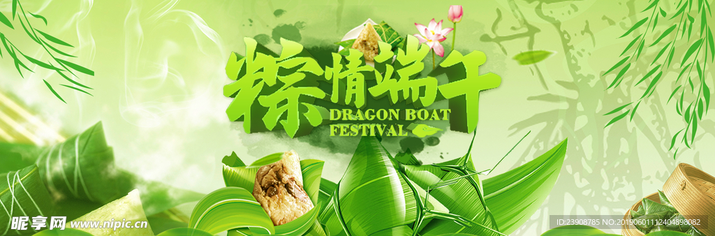 端午海报