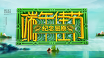 端午海报