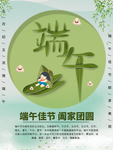 端午海报