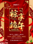 端午海报
