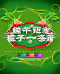 端午海报