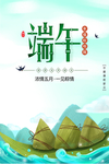 端午海报