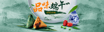 端午海报