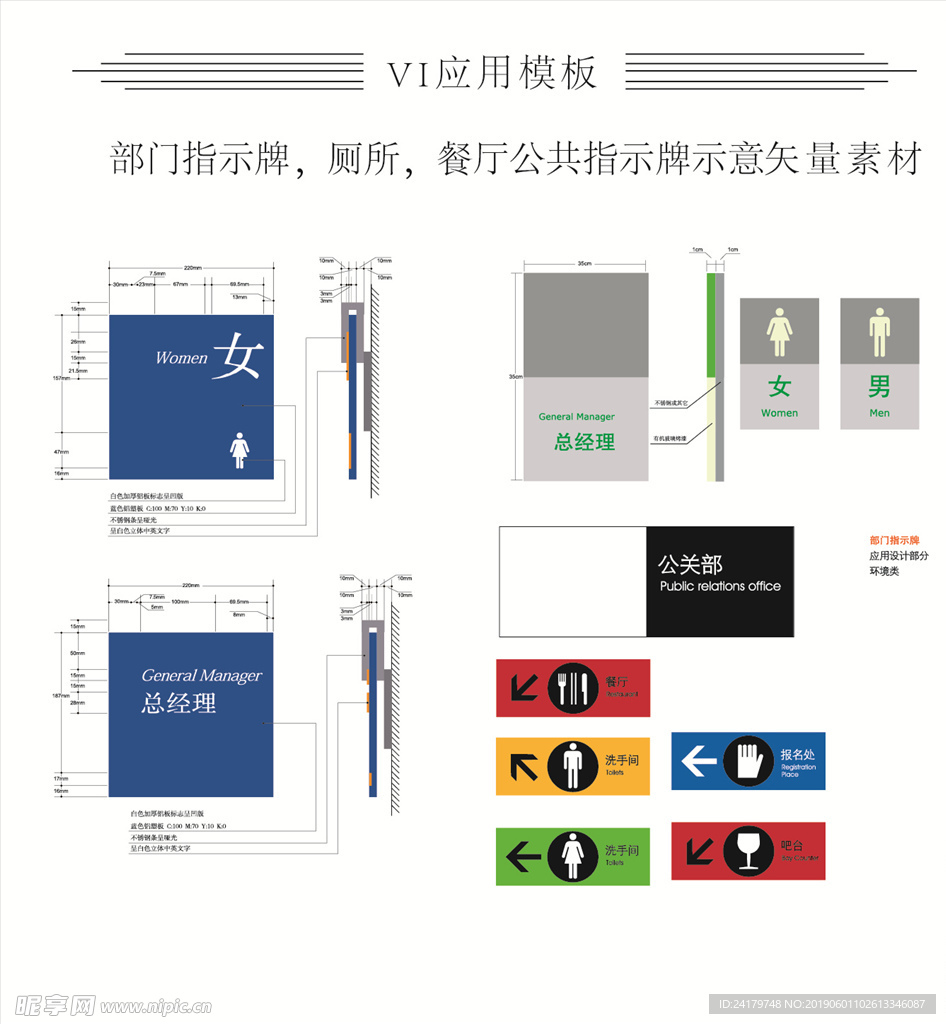 VI应用公共指示牌等素材