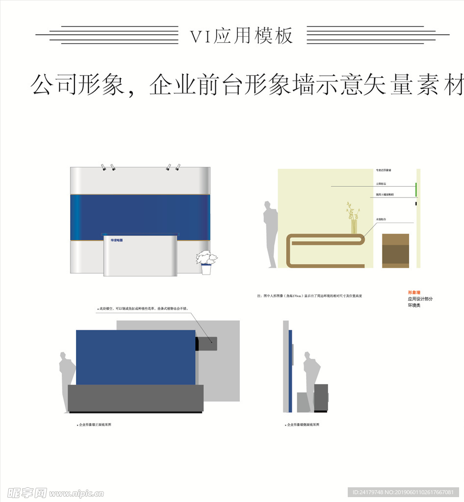 公司形象墙示意等矢量素材