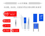 VI应用公共指示牌等矢量素材