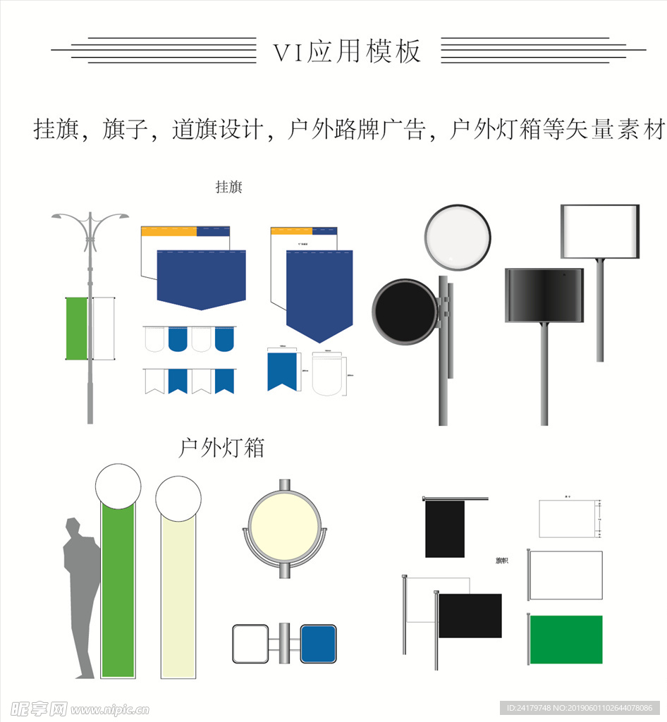 道旗等VI系统应用矢量素材