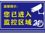 监控警示