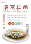 清蒸桂鱼海报