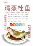 清蒸桂鱼海报