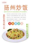扬州炒饭海报