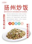 扬州炒饭海报