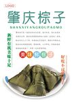 粽子海报