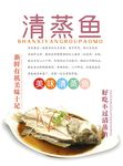 清蒸桂鱼海报