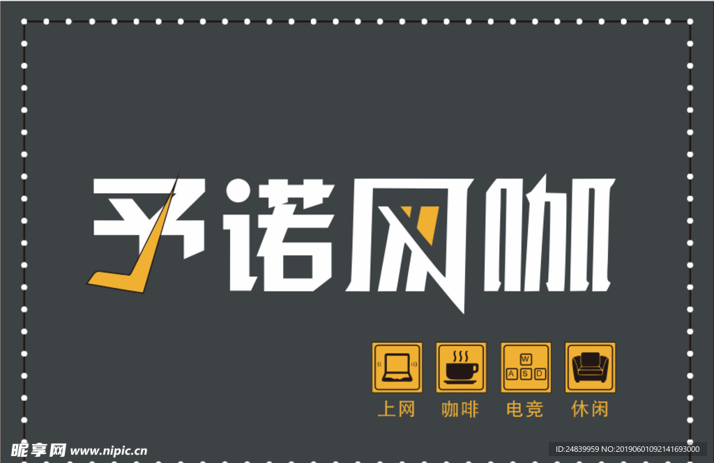 网咖牌匾