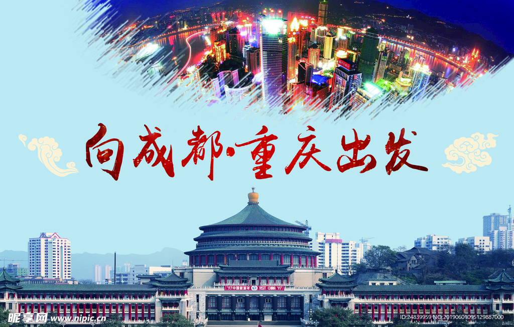 成都重庆美景