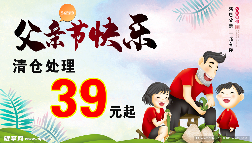 父亲节海报