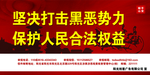 扫黑除恶
