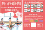舞蹈瑜伽