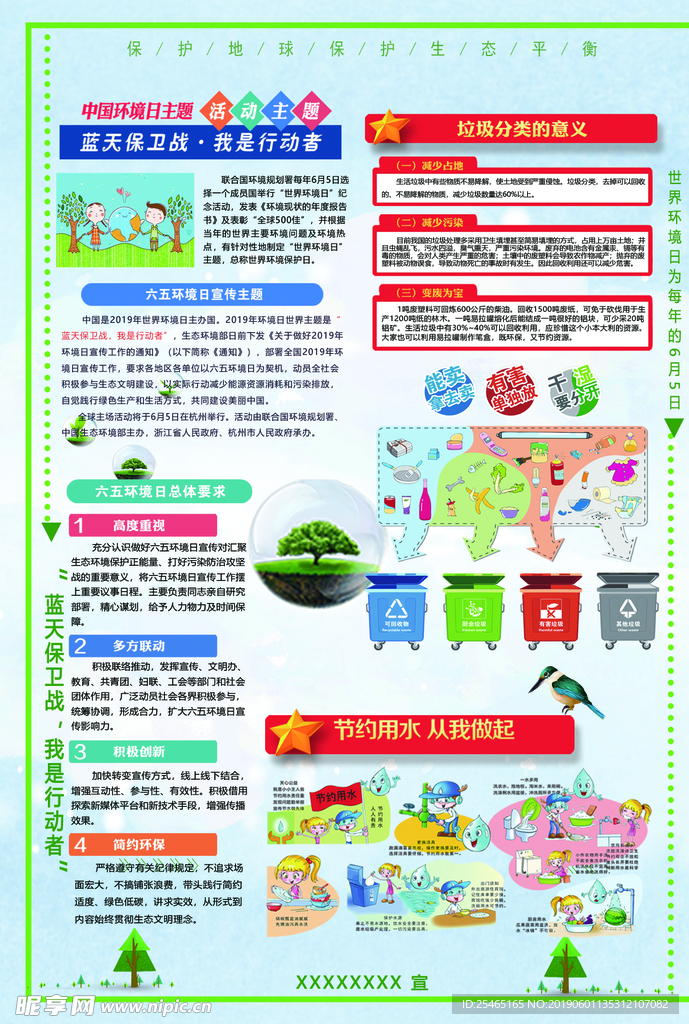 环境日宣传单