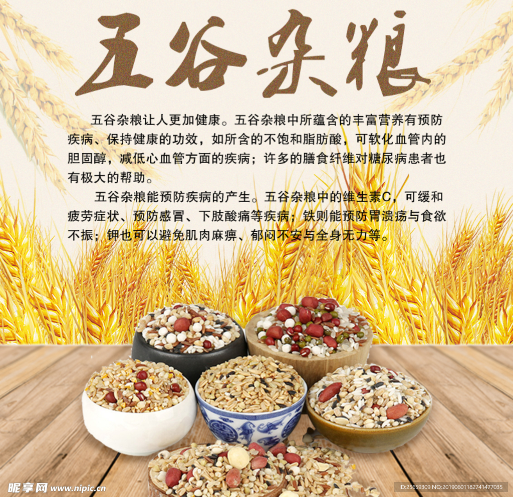 五谷杂粮