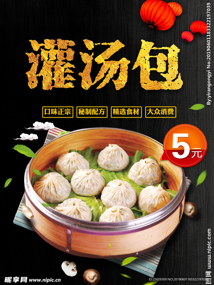 灌汤包
