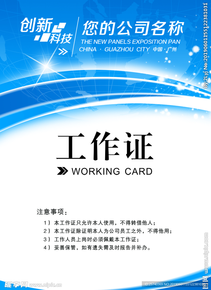 胸牌