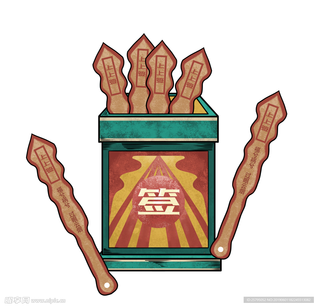 上上签