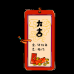 上上签