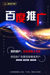 百度推广