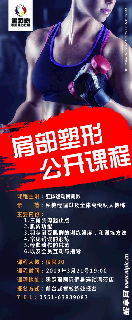 健身  展架
