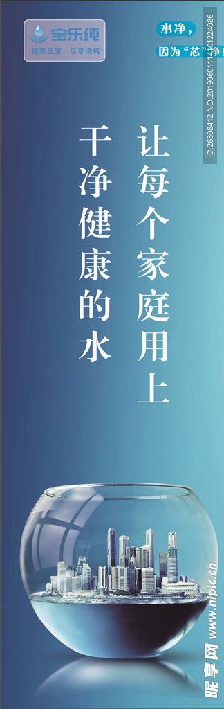 宝乐纯净水器楼梯牌海报