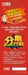 捷信 分期付款 红色 贷款