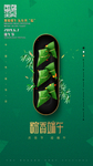 端午海报