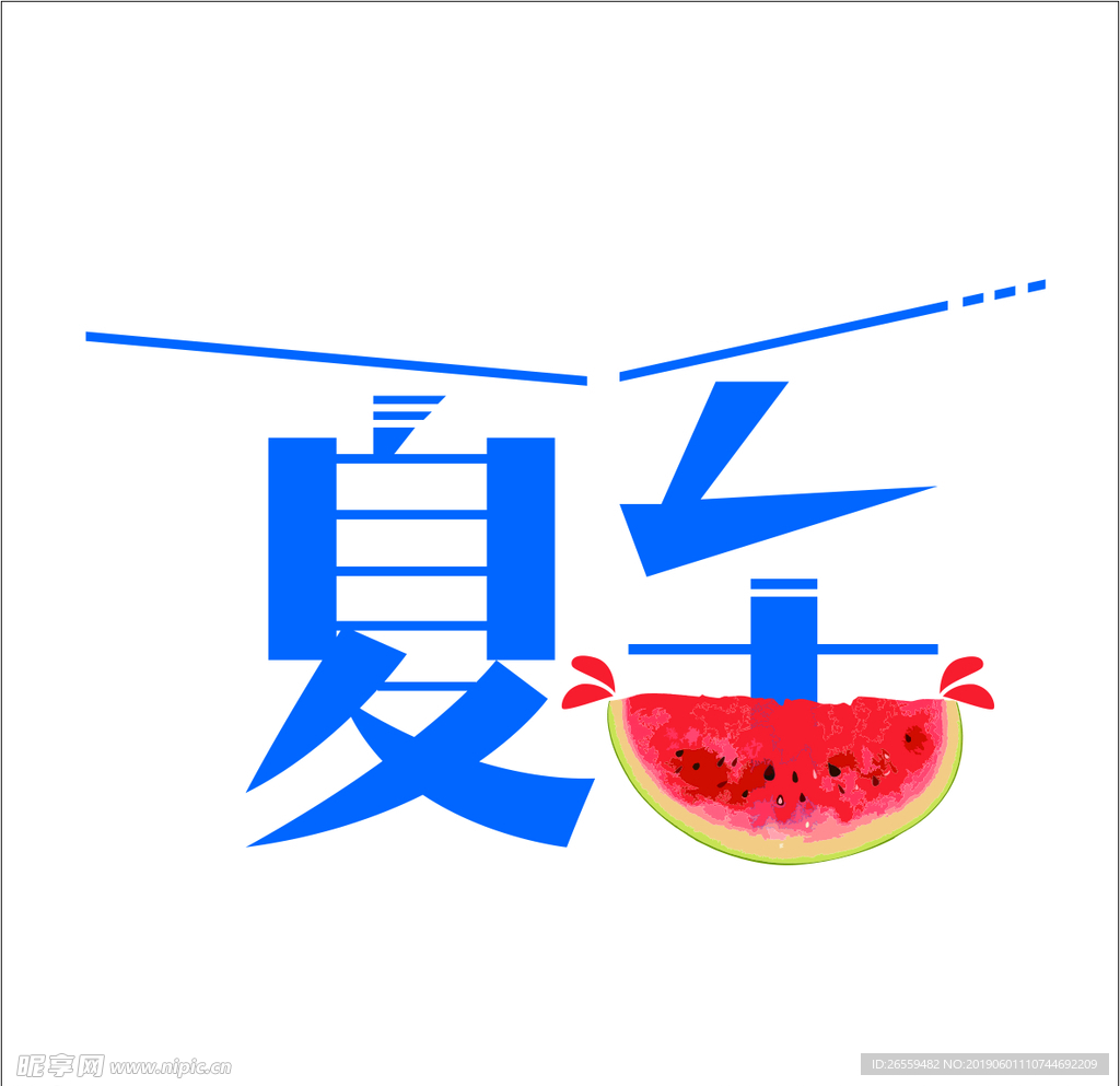 夏至