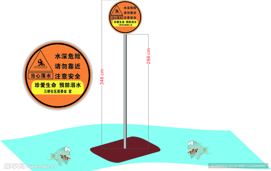 防溺水 防落水 标识牌 警示牌