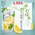 柠檬水