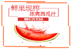 西瓜汁