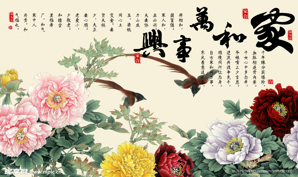 家和万事兴