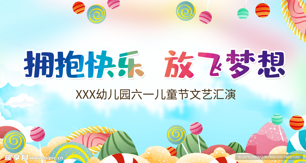 61舞台背景板