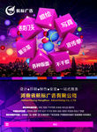 广告公司海报