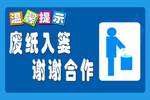 废纸入篓