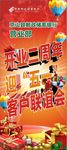 五一联谊会