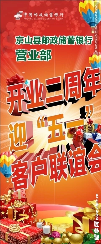 五一联谊会