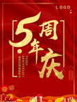 周年庆