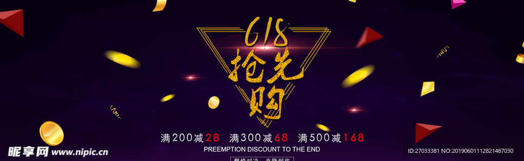 618抢先购