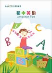 初中英语封面