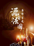 红酒海报