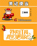 外卖卡 外送卡 盒饭外送 便当