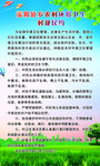 村规民约